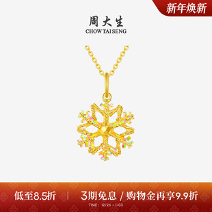 周大生黄金吊坠女5G足金爆闪雪花项链挂坠正品 送女友闺蜜生日礼物