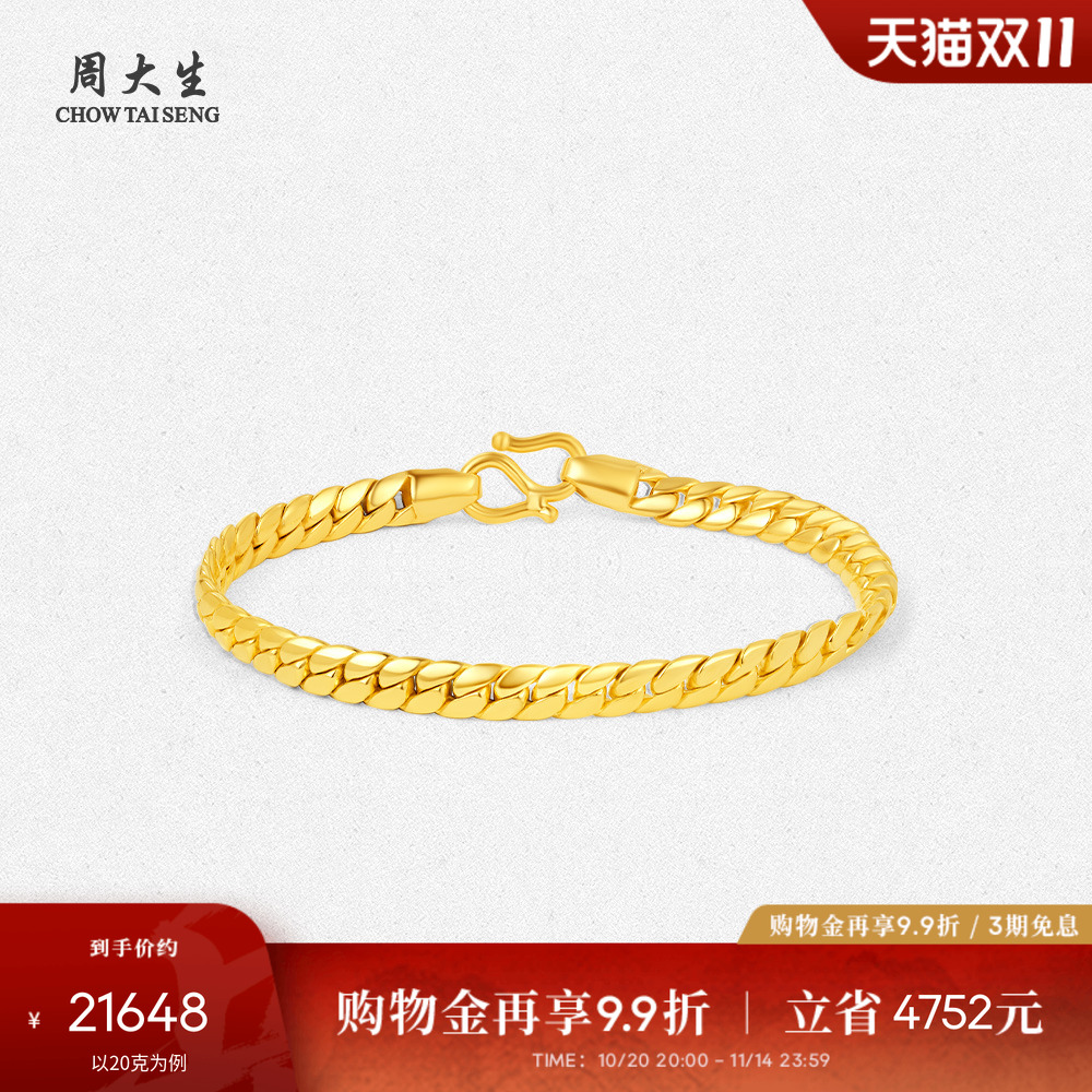 【高端定制】周大生黄金手链亮面潮流个性古巴链百搭款送男友礼物