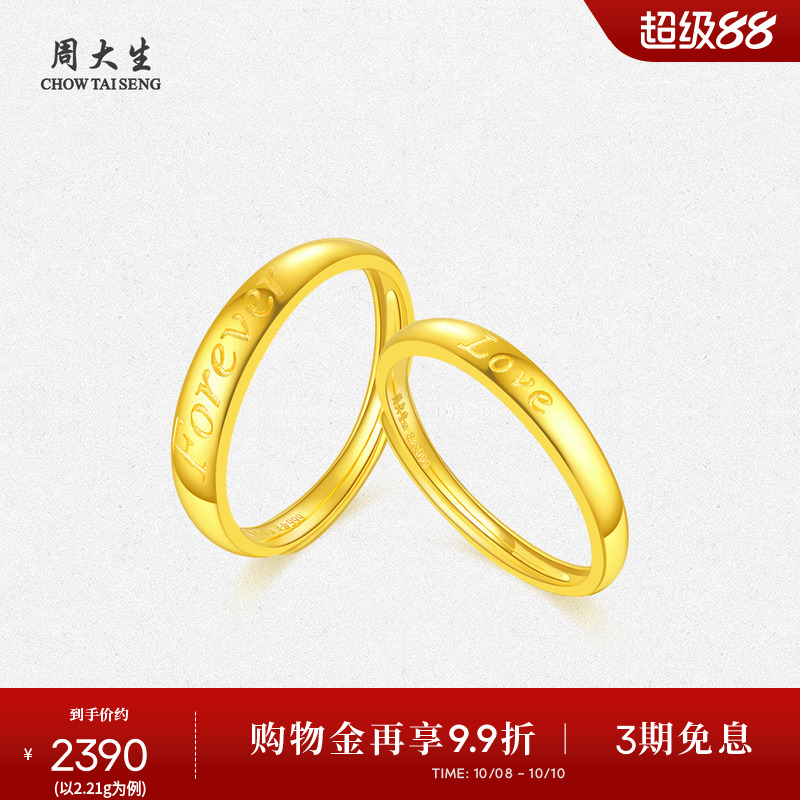 足金周大生结婚三金love对戒