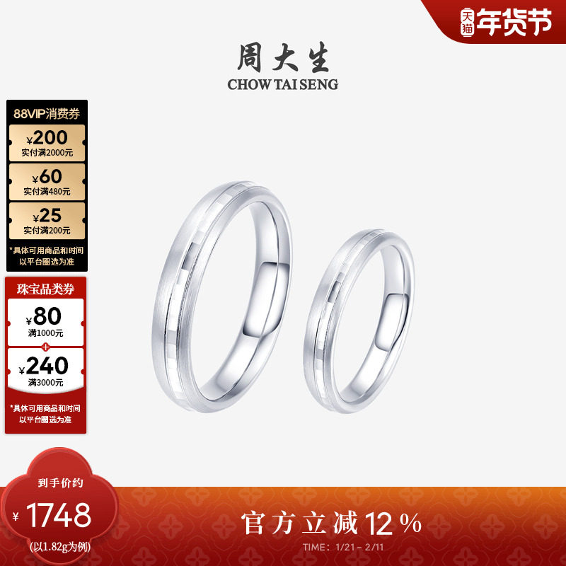 周大生铂金情侣戒指pt950白金固口车花磨砂指环生日礼物送女友,珠宝/钻石/翡翠,手饰,淘宝优惠券,粉丝福利购,淘宝优惠卷