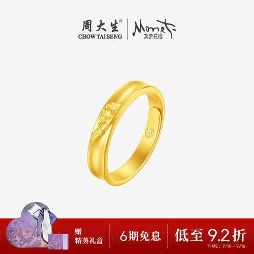 周大生莫奈联名|黄金戒指女古法足金玫瑰花Rose活口指环手饰送礼
