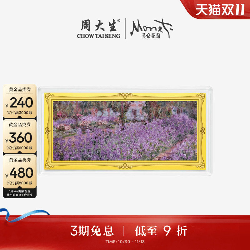 周大生莫奈联名|黄金手机贴投资金足金如梦鸢尾金片金条收藏送礼