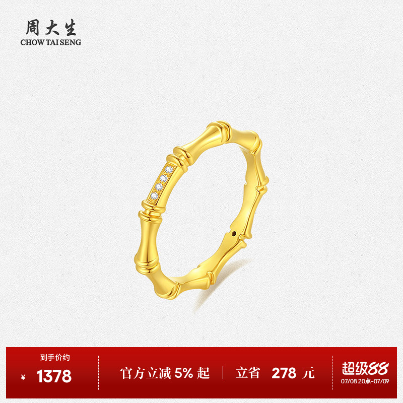 周大生节节心动黄金钻戒女5D足金竹节钻石戒指生日礼物送女友