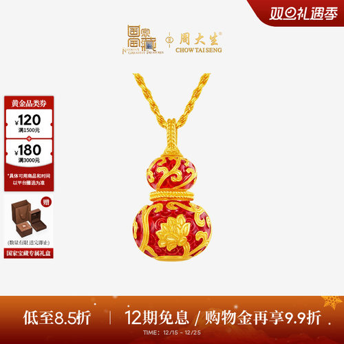 周大生国家宝藏联名|黄金福禄葫芦吊坠女士足金霁红连莲项链挂坠