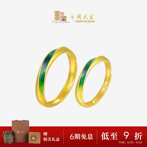 周大生国家宝藏联名|千里江山黄金戒指足金情侣对戒男女生日礼物