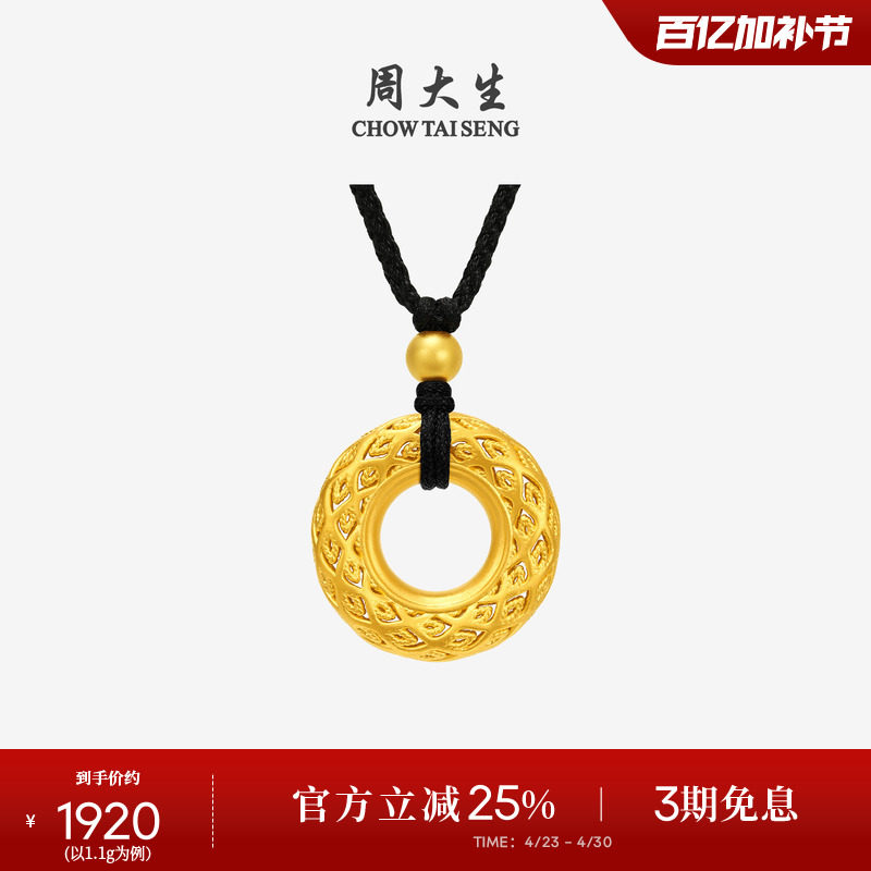 周大生黄金平安扣吊坠女足金乾坤圈国风硬金情侣挂坠送女友礼物