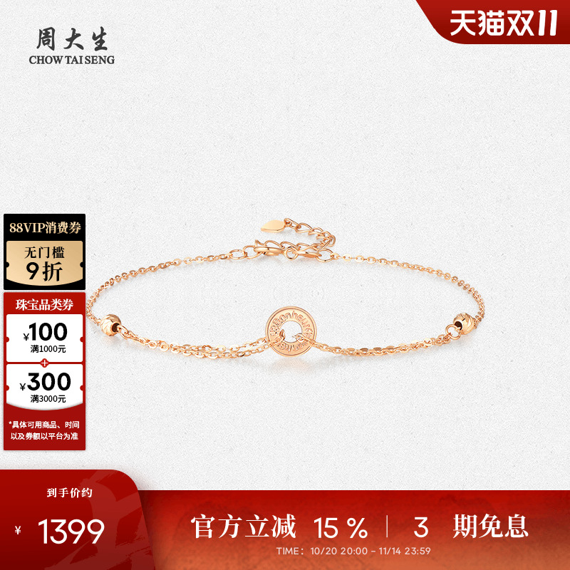 周大生18K金幸运圆牌手链