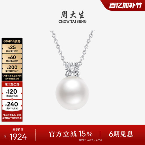 周大生18K金钻石珍珠项链戴妃款