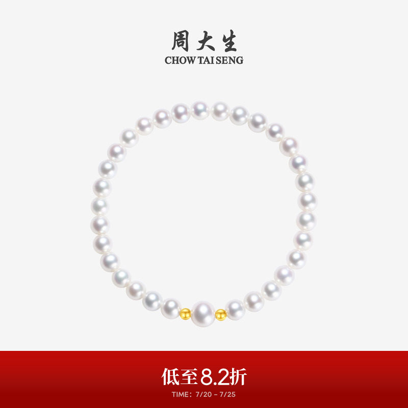 周大生淡水珍珠手链18K金弹力绳简约百搭手串手饰生日礼物送女生