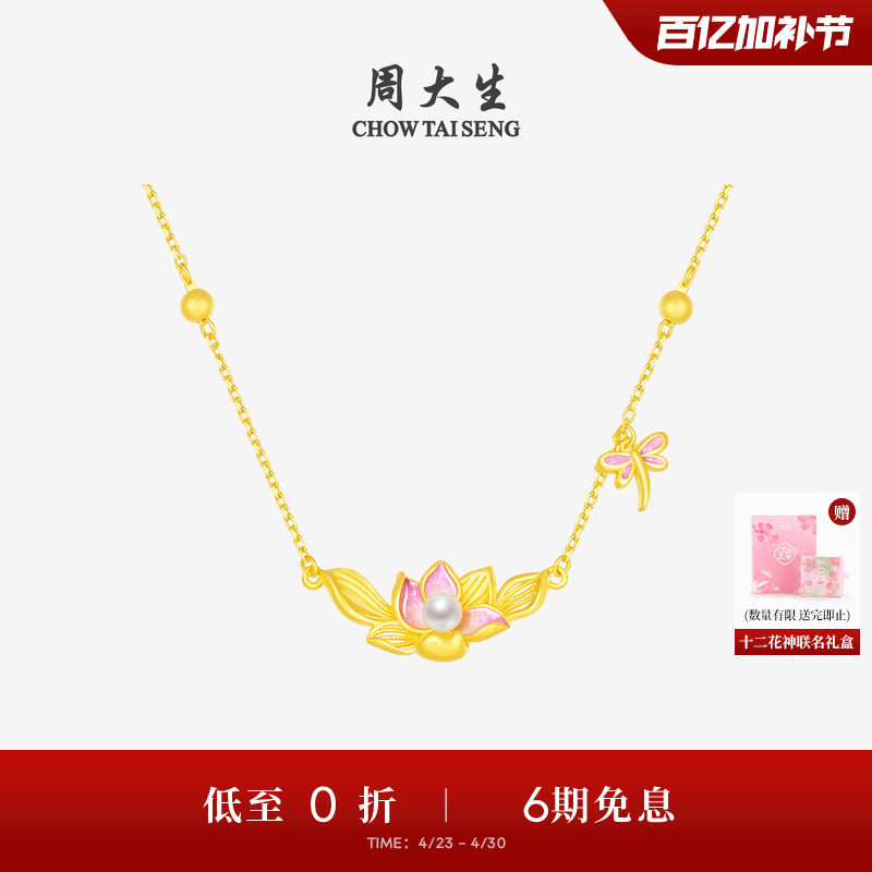 周大生黄金莲花项链喜事莲莲足金珍珠锁骨套链妇女节礼物送妈妈