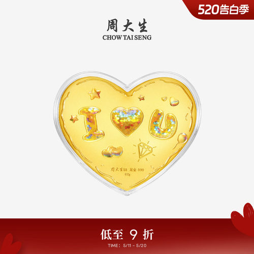 周大生黄金摆件女足金我爱你金贴爱心金片工艺金送女友520礼物