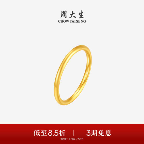 周大生黄金情侣三生三世戒指