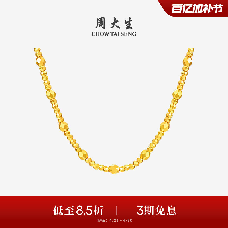 周大生黄金项链女5G足金星光套链蹦迪珠O字链金链子生日礼送女友