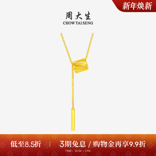 周大生黄金项链女5G足金小蛮腰小金条锁骨套链流苏吊坠送女友礼物