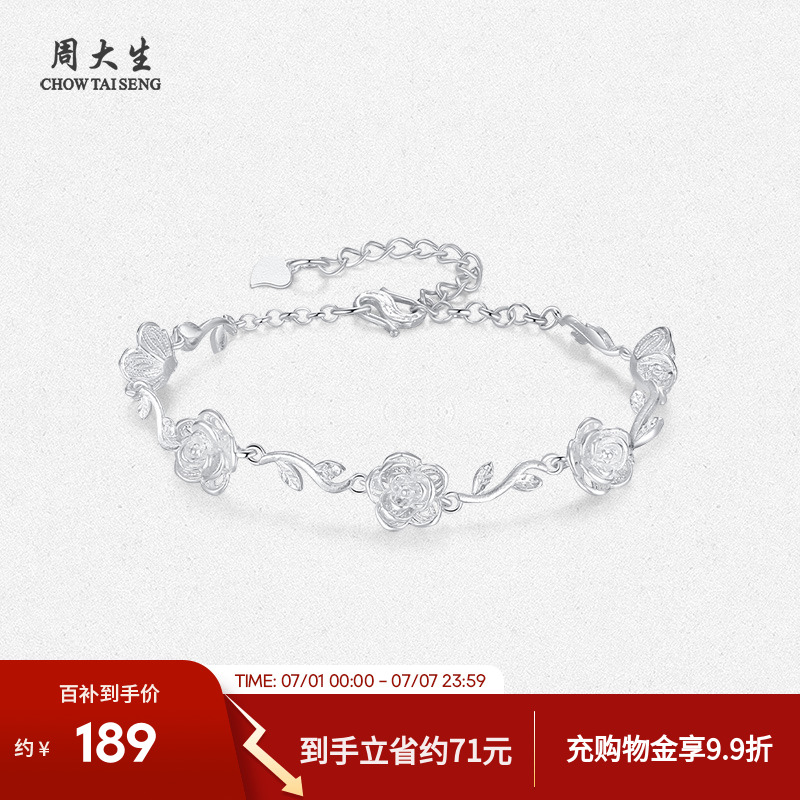 周大生足銀玫瑰花手鏈項鏈送女友