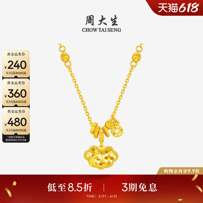 周大生黄金项链女5G足金马上如意套链生肖马本命年生日礼物送女友