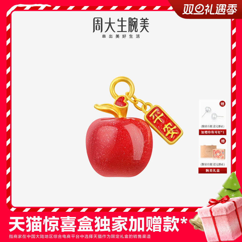 【圣诞礼物】周大生黄金红苹果转运珠女足金硬金温感珐琅手链手绳