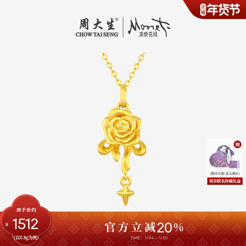 周大生黄金吊坠女款足金硬金玫瑰星愿蝴蝶结挂坠新年礼物送女朋友