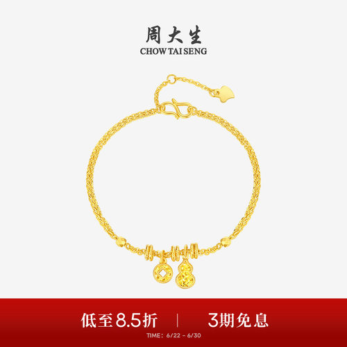 周大生爆闪金黄金手链葫芦钱币福禄足金碎碎冰O字链生日礼物女友