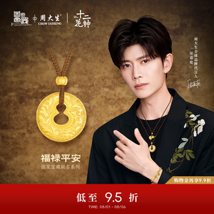周大生X国家宝藏联名十二花神黄金吊坠女云锦葫芦平安扣足金挂坠