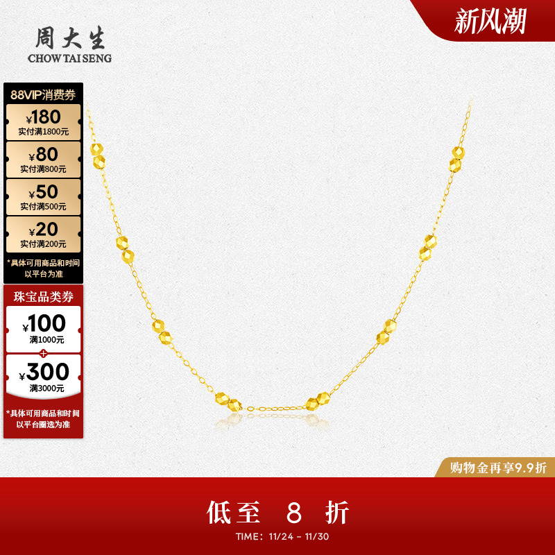 周大生18K金爆闪金珠项链