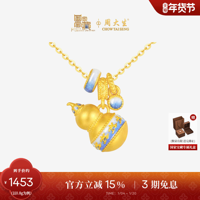 新年礼物周大生国家宝藏青花瓷宝葫芦吊坠女硬金荧光珐琅送女朋友