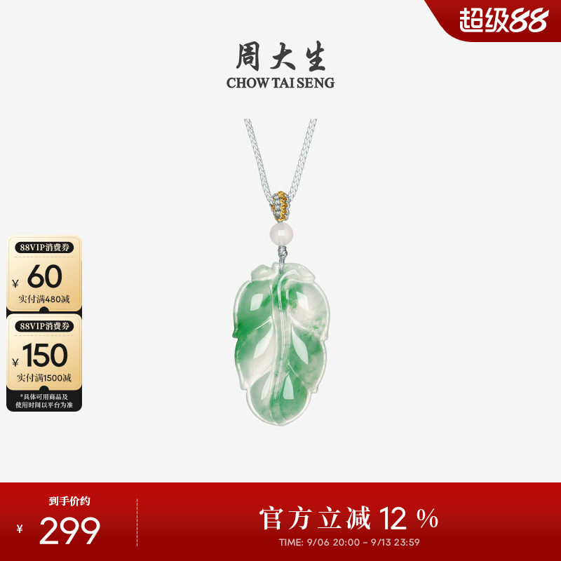 周大生天然正品飘花非洲翠玉吊坠女款叶子项链挂坠带编绳生日礼物