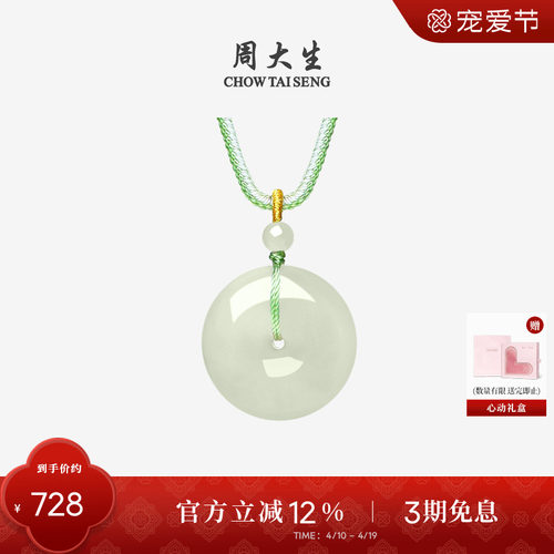 周大生和田玉平安扣吊坠玉佩挂坠