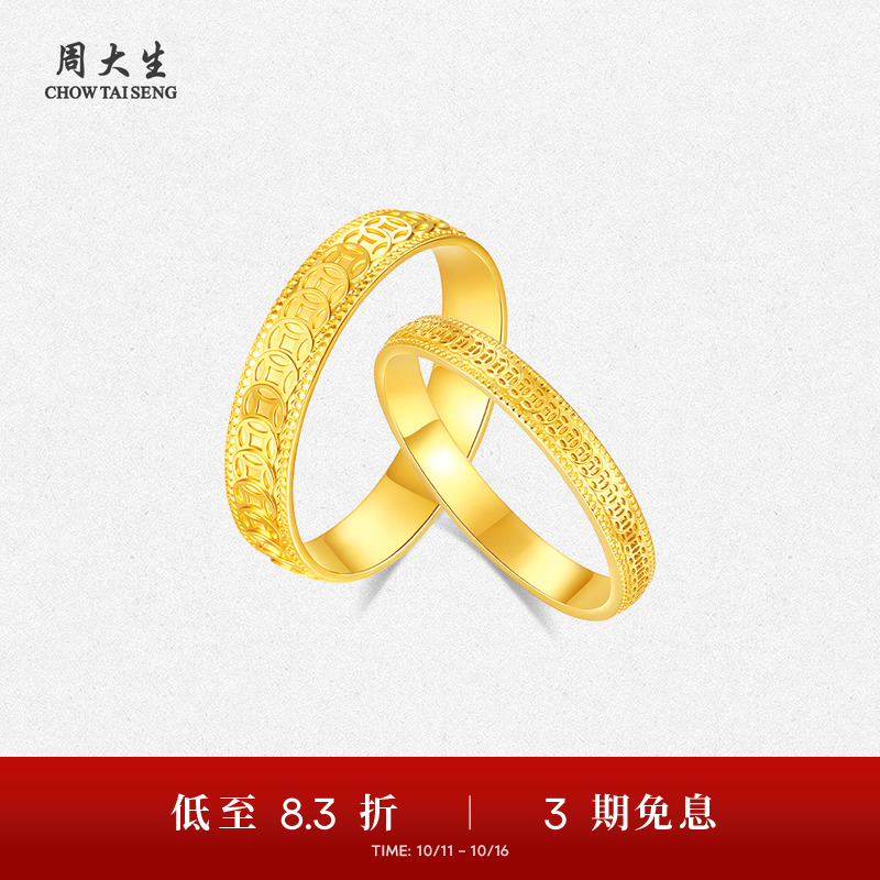 周大生五帝钱黄金戒指足金铜钱情侣款男女对戒指环生日礼物送女生