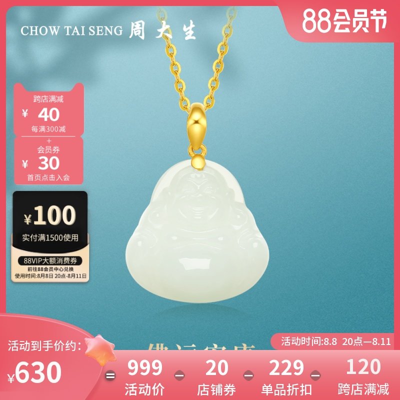周大生金镶玉弥勒佛吊坠笑佛挂坠黄金正品足金和田玉坠七夕送女友高性价比高么？