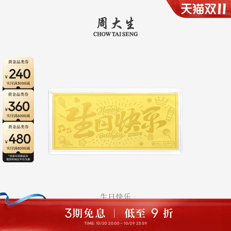 周大生黄金投资金条足金财富自由生日新婚快乐金钞送女友生日礼物