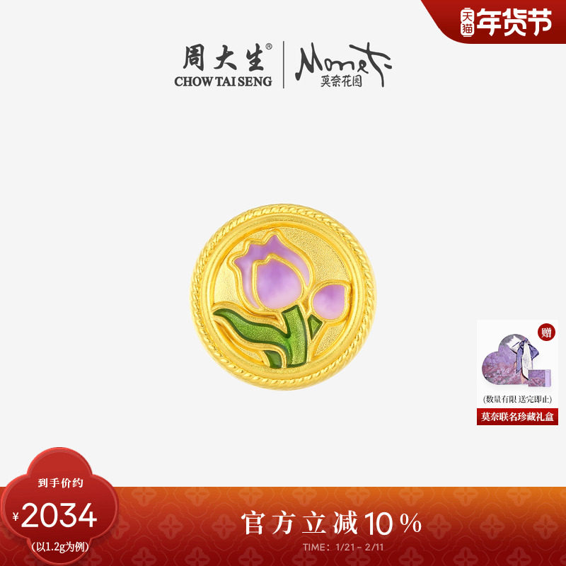 周大生黄金转运珠女足金莫奈郁金香硬金手绳手链新年礼物送女朋友,黄金,定价IP联名黄金手链,淘宝优惠券,粉丝福利购,淘宝优惠卷