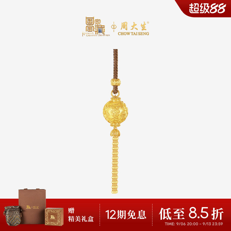 周大生国家宝藏联名|黄金锦绣玲珑吊坠女足金云锦新中式项链挂坠