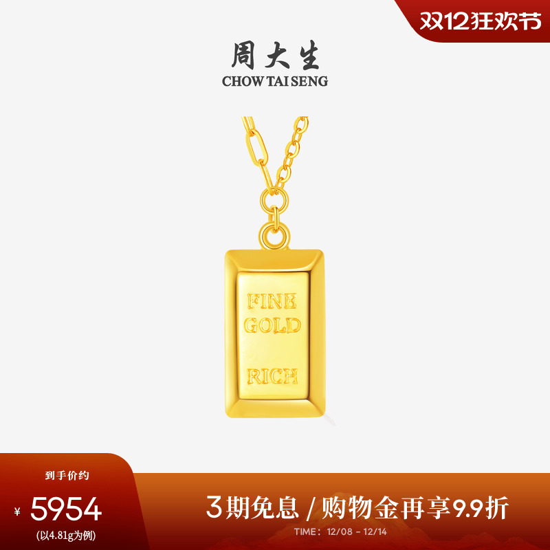 周大生黄金项链女足金锁骨套链5G暴富小金砖金条吊坠女友圣诞礼物