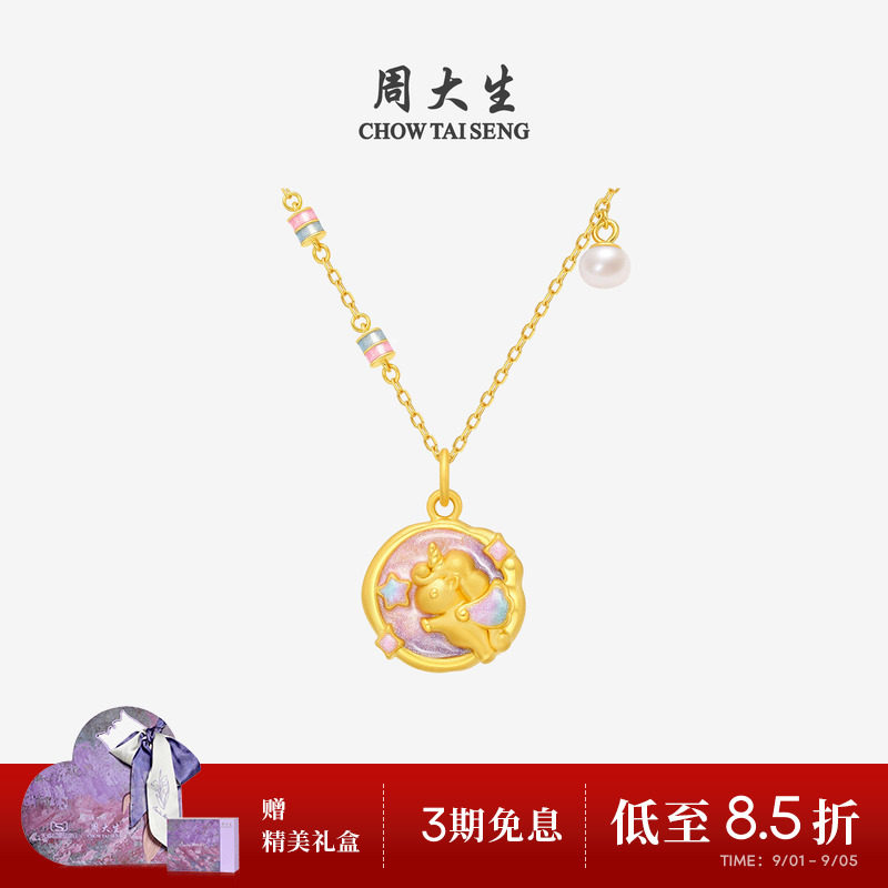 周大生黄金独角兽吊坠女款足金硬金荧光珐琅生肖马挂坠送女友礼物