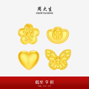 周大生黄金攒钱小金豆金元宝足金桃花蝴蝶爱心投资金摆件生日礼物