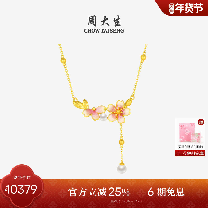 周大生黄金项链足金珍珠套链十二花神樱花吊坠送女友新年礼物,黄金,细金工艺定价黄金项链,淘宝优惠券,粉丝福利购,淘宝优惠卷