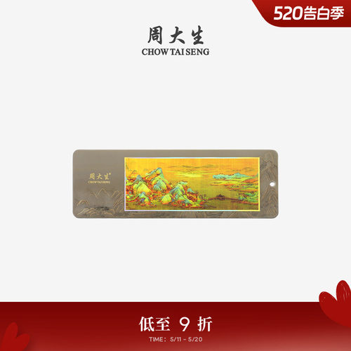 周大生国家宝藏千里江山足金书签工艺品黄金收藏品生日礼物送女生