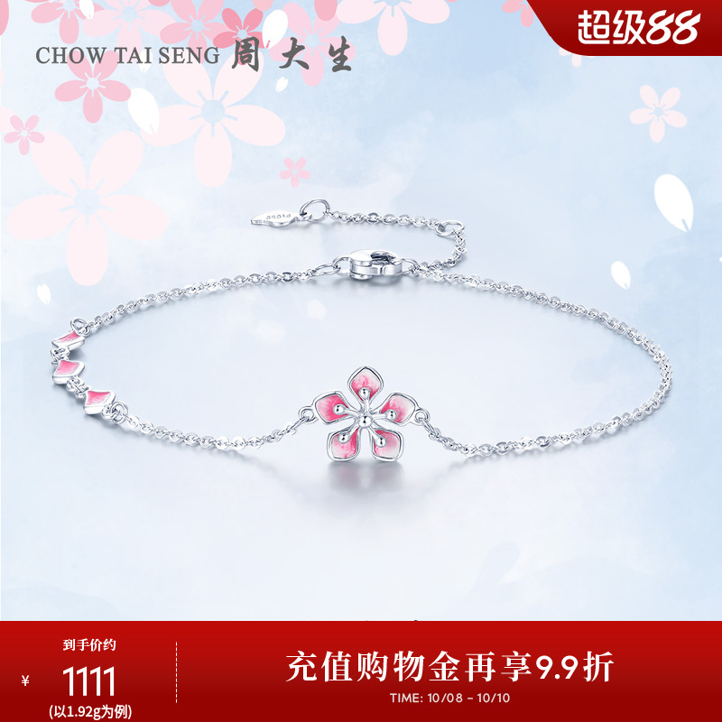 周大生铂金桃花珐琅手链送女友