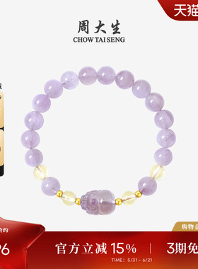 周大生18K黄金紫水晶手链黄水晶手串女貔貅手饰生日礼物送女朋友