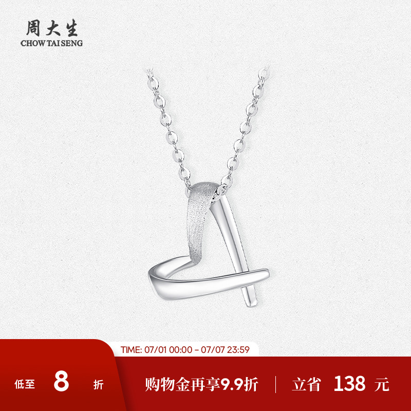 周大生鉑金pt950愛心吊墜