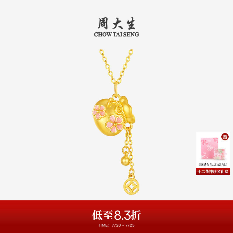 周大生黄金十二花神福袋吊坠女足金硬金桃你喜欢铜钱挂坠生日礼物