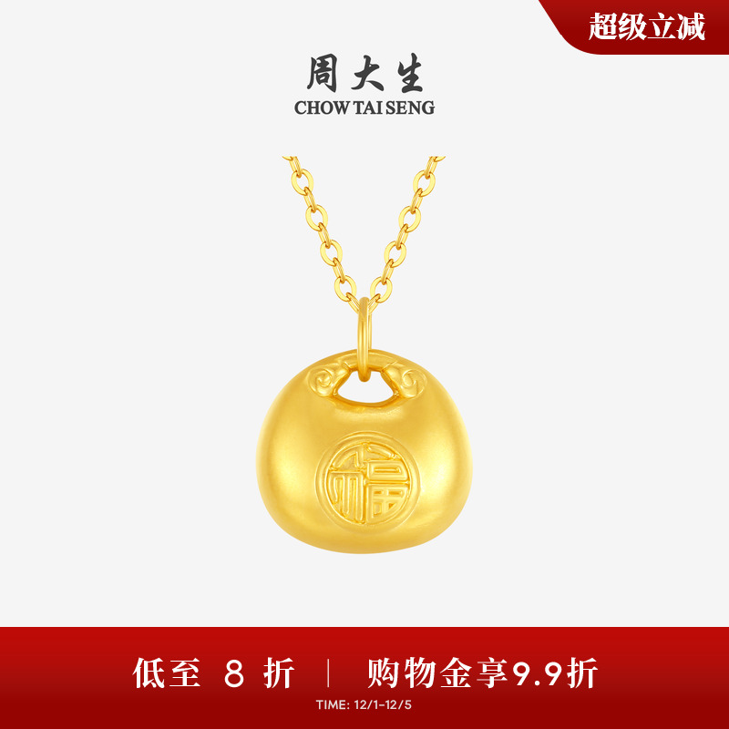 周大生足金小胖福吊坠