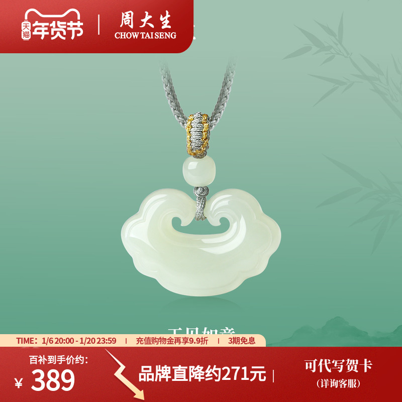 周大生和田玉吊坠女款如意平安锁玉挂坠项链送妈妈女朋友新年礼物