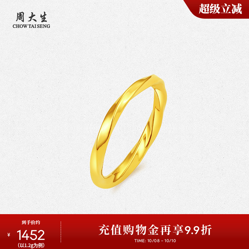 周大生莫比乌斯环黄金戒指硬金扭臂素戒足金戒指送女朋友生日礼物
