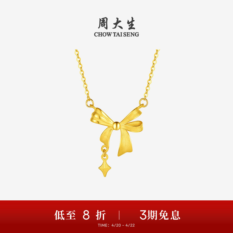 周大生在逃公主黄金项链女足金星芒蝴蝶结锁骨套链吊坠送女友礼物