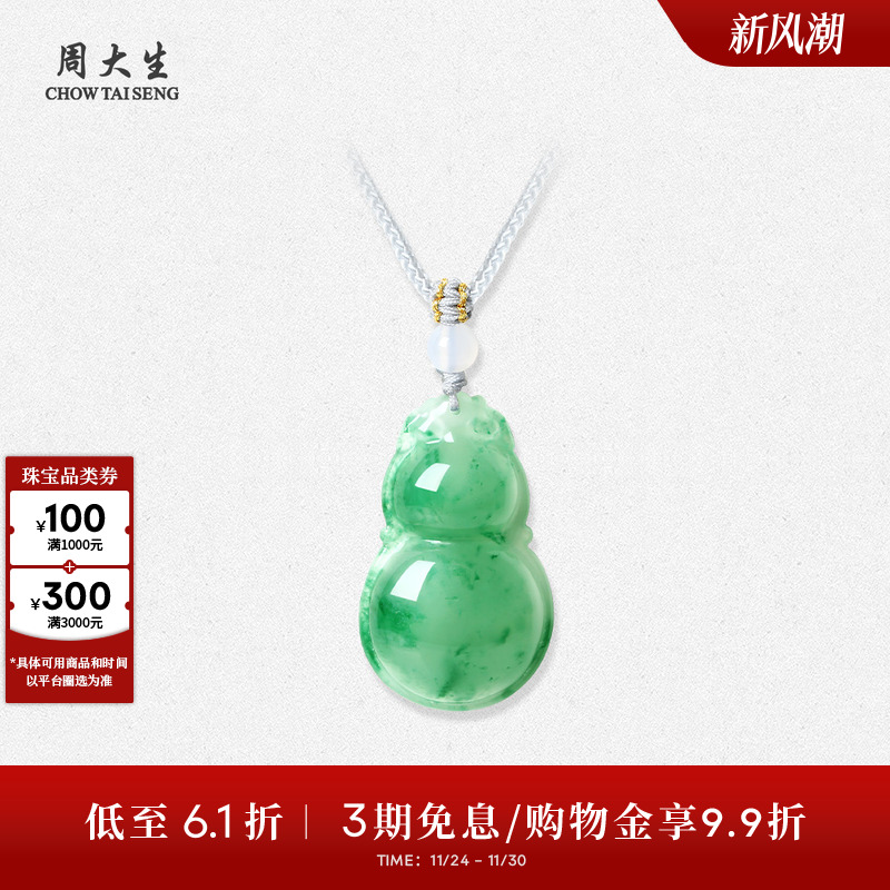 周大生非洲翠葫芦吊坠