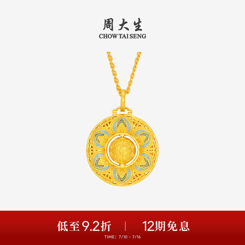 周大生福韵国宝系列|八宝罗盘黄金项链女足金莲花套链吊坠送礼物