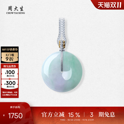 周大生天然翡翠平安扣吊坠女糯种