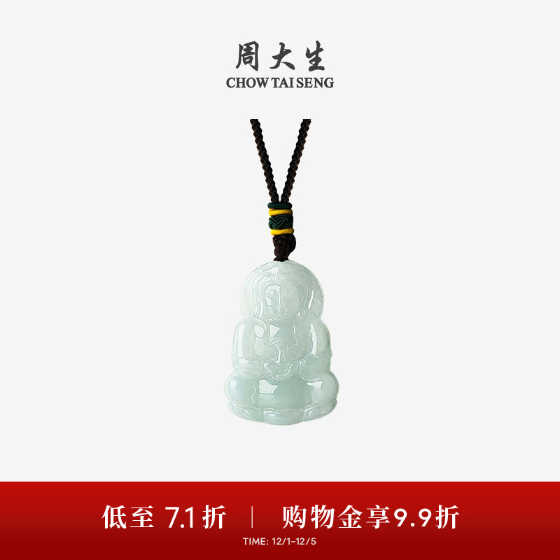 周大生天然翡翠项链男女净瓶观音吊坠平安扣玉坠生日礼物送男朋友